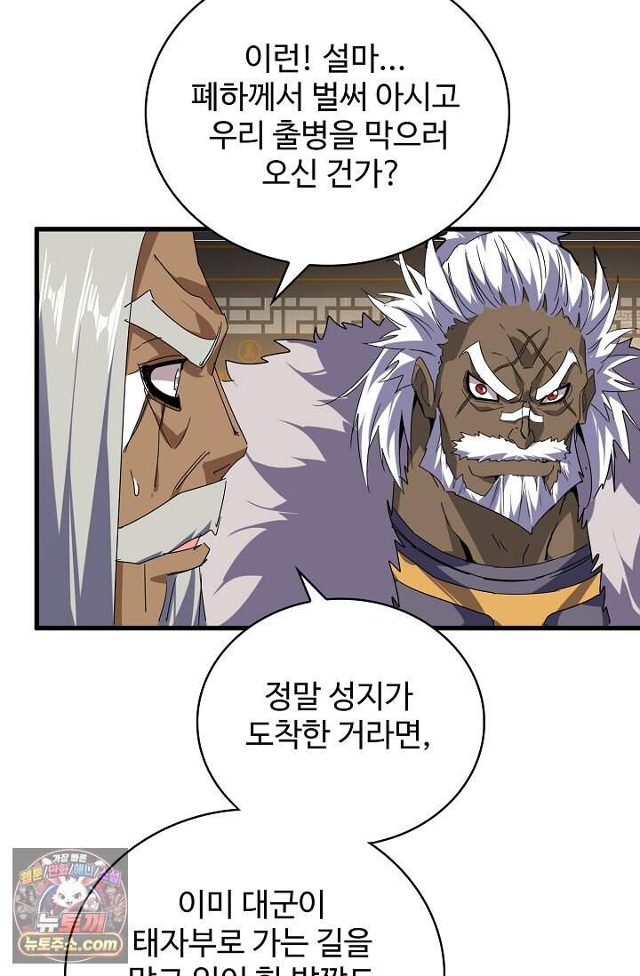 마황의 귀환 656화 66