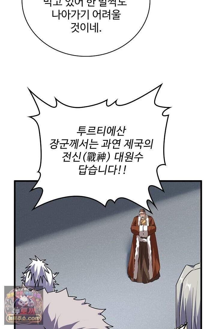 마황의 귀환 656화 67