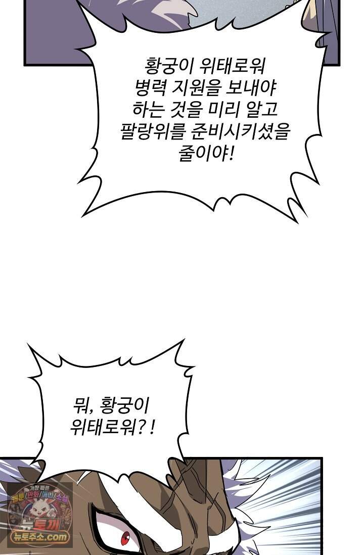 마황의 귀환 656화 68
