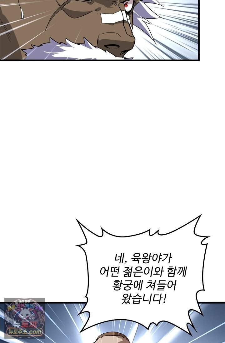 마황의 귀환 656화 69