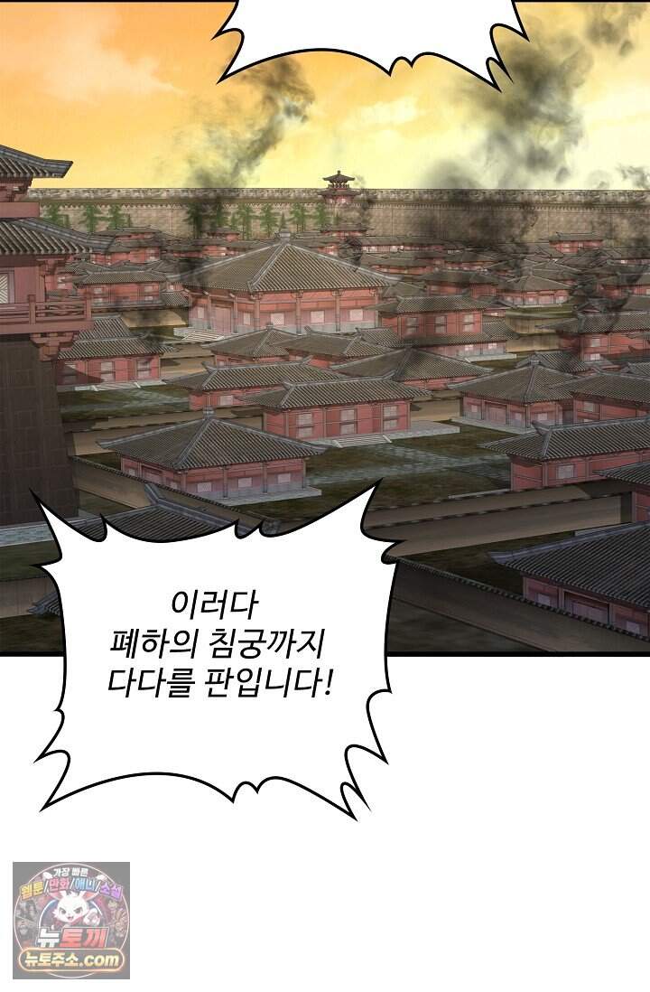 마황의 귀환 656화 71