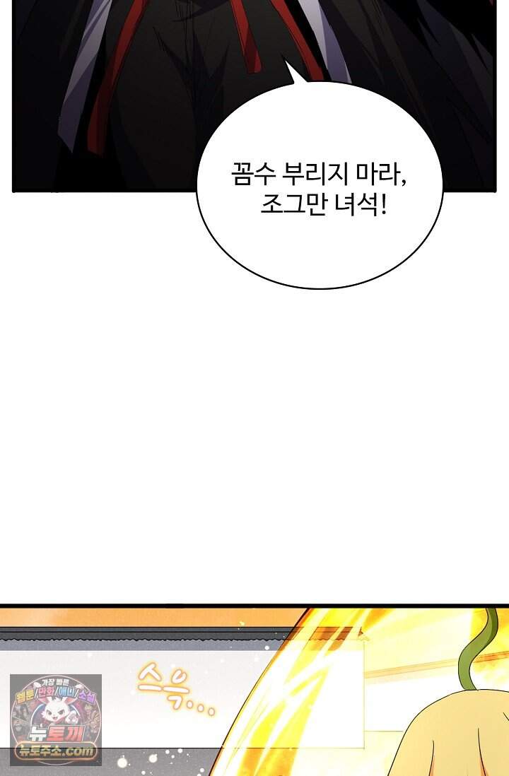 마황의 귀환 656화 76