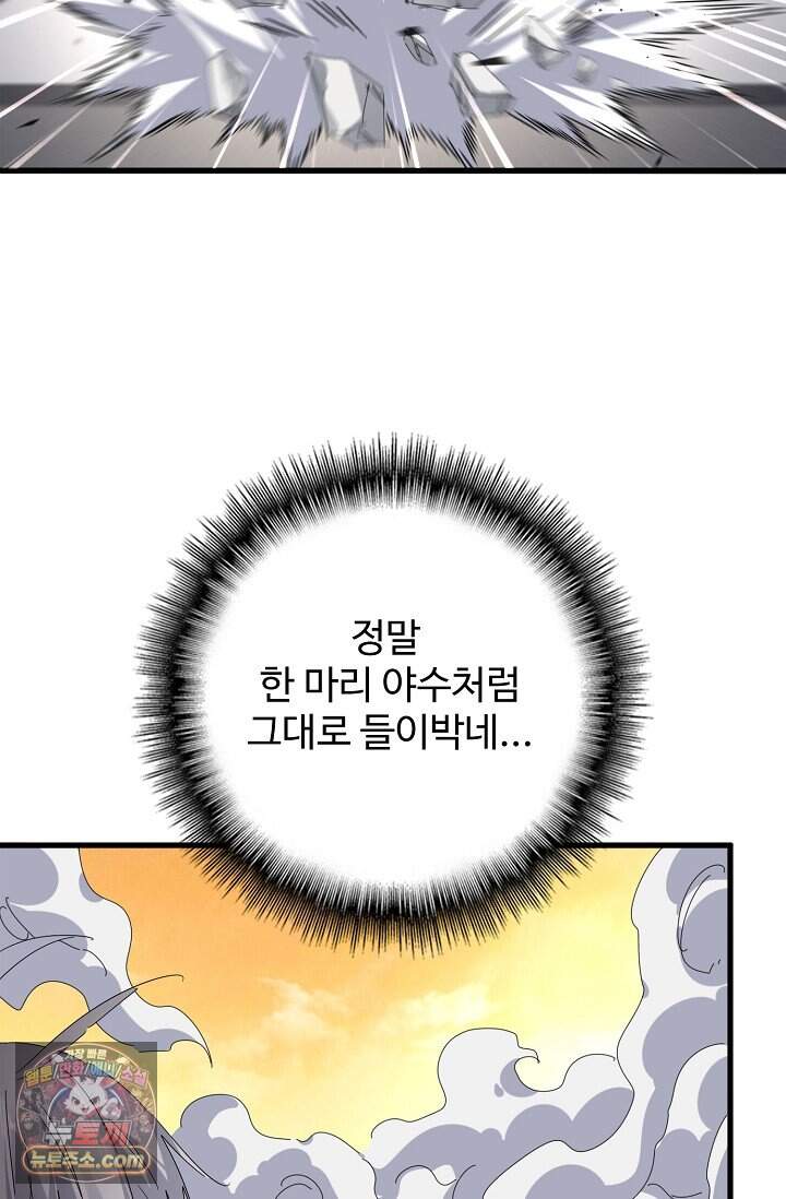 마황의 귀환 656화 79