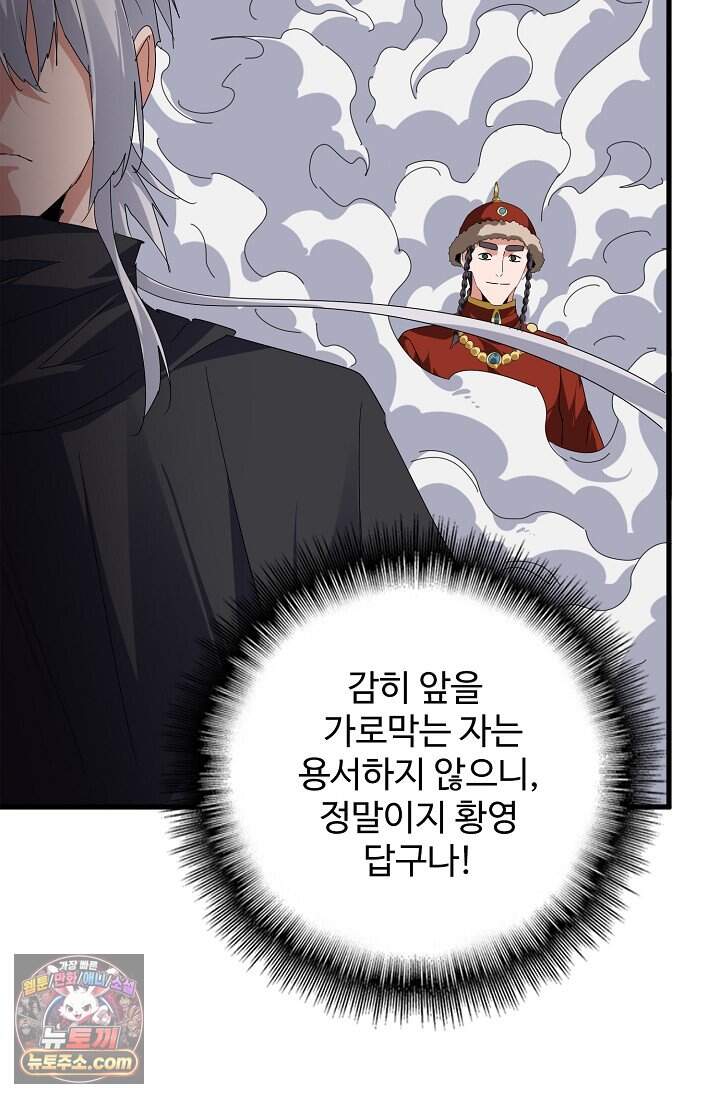 마황의 귀환 656화 80