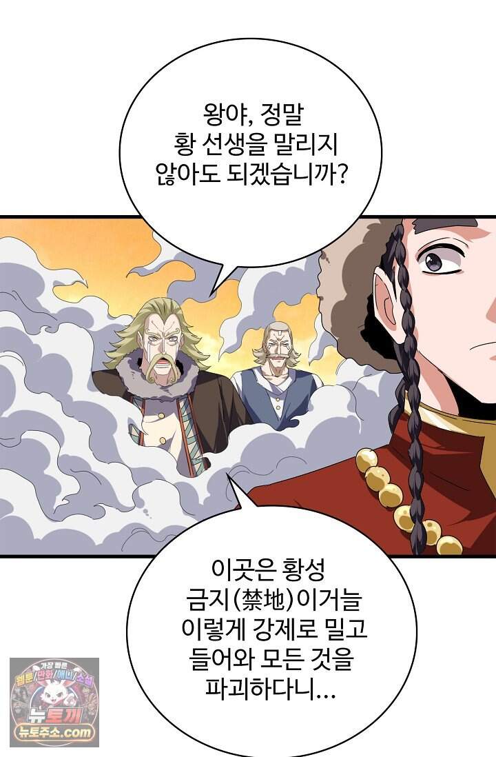 마황의 귀환 656화 81