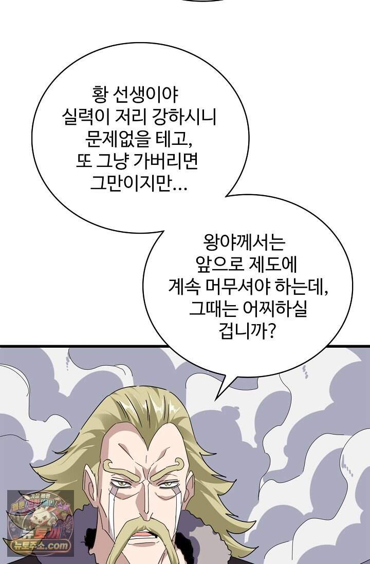 마황의 귀환 656화 82