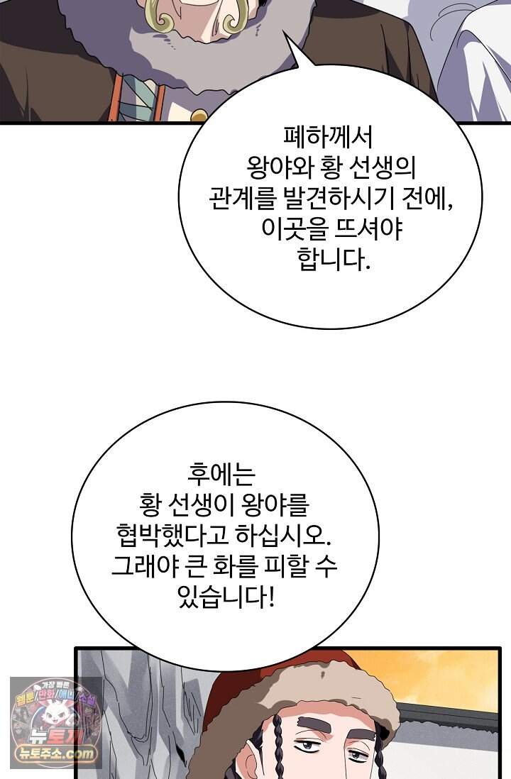 마황의 귀환 656화 83