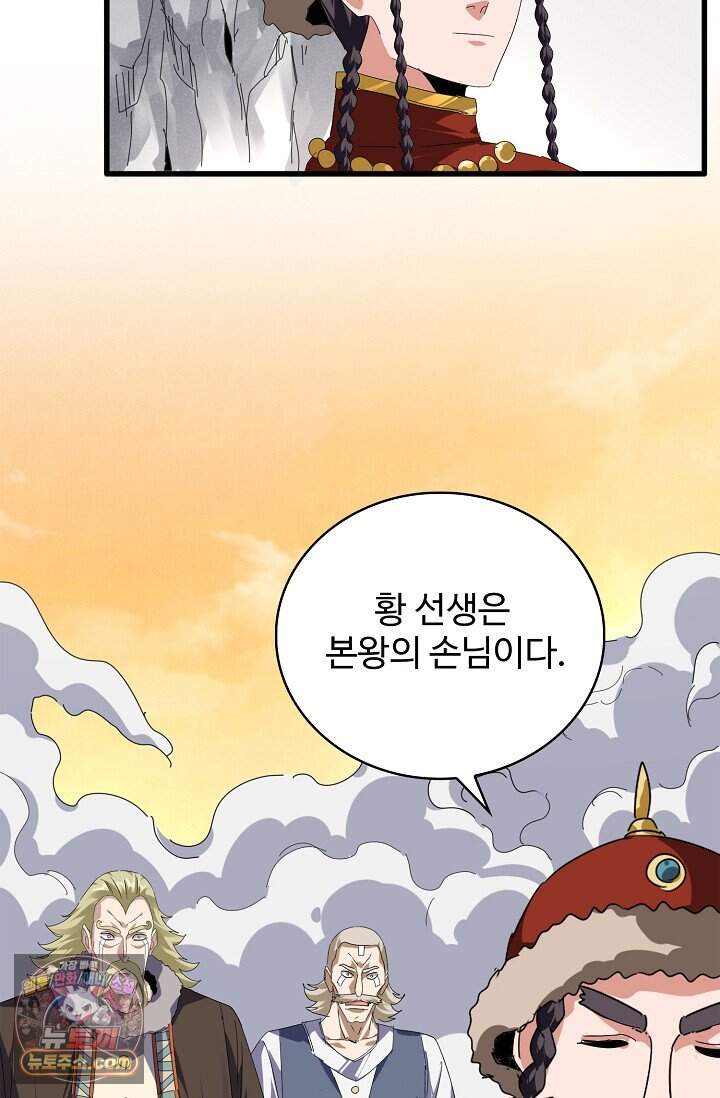 마황의 귀환 656화 84