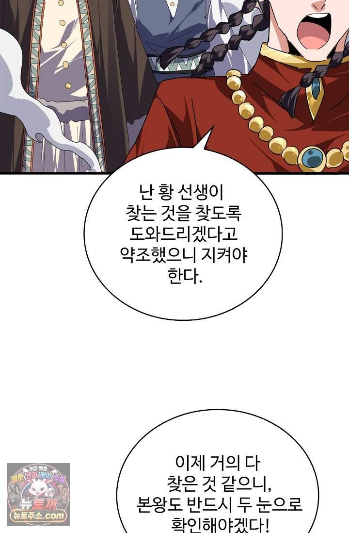 마황의 귀환 656화 85