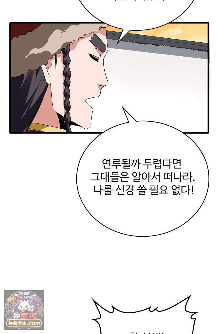 마황의 귀환 656화 86
