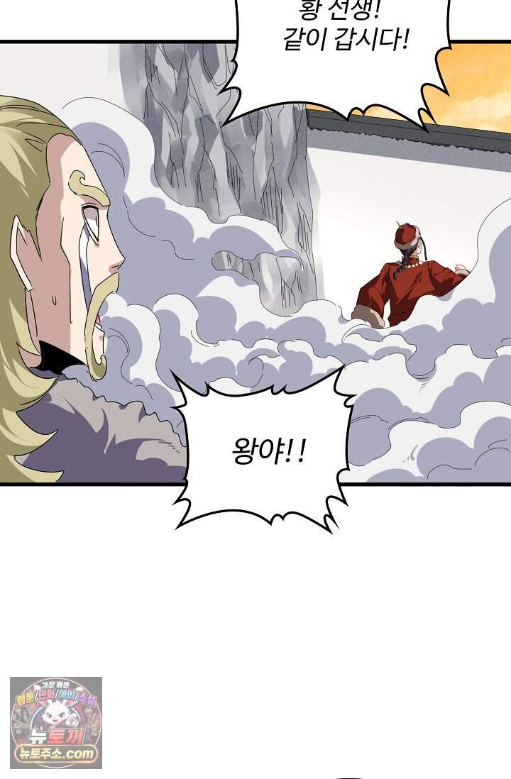 마황의 귀환 656화 87