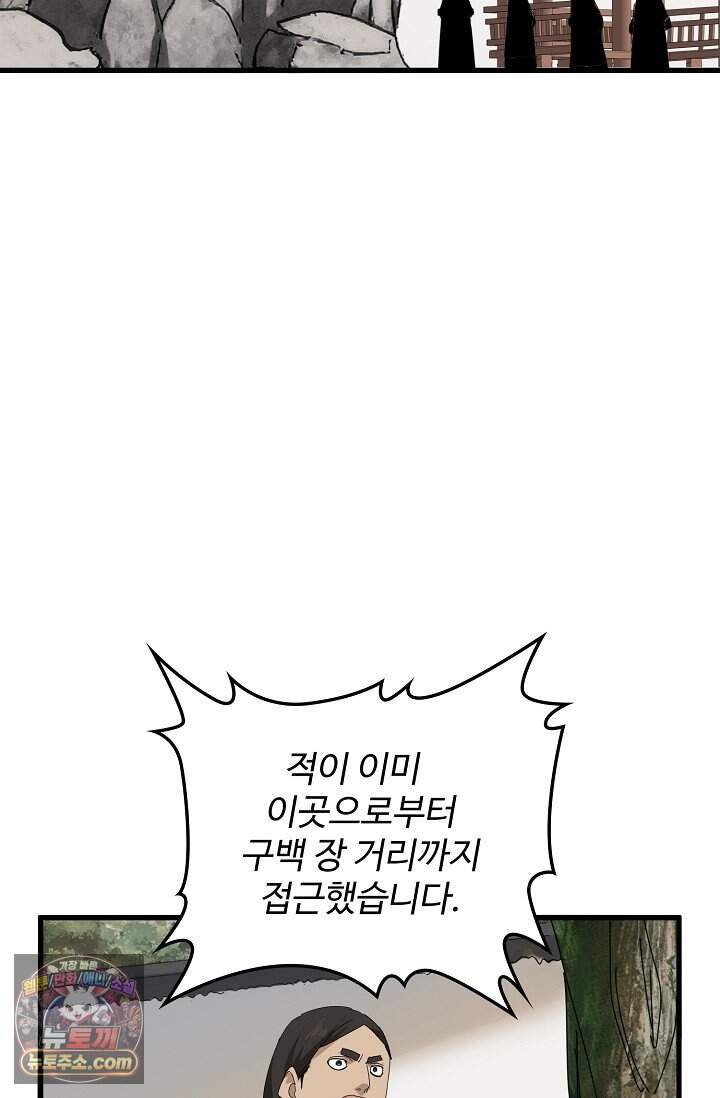 마황의 귀환 656화 91