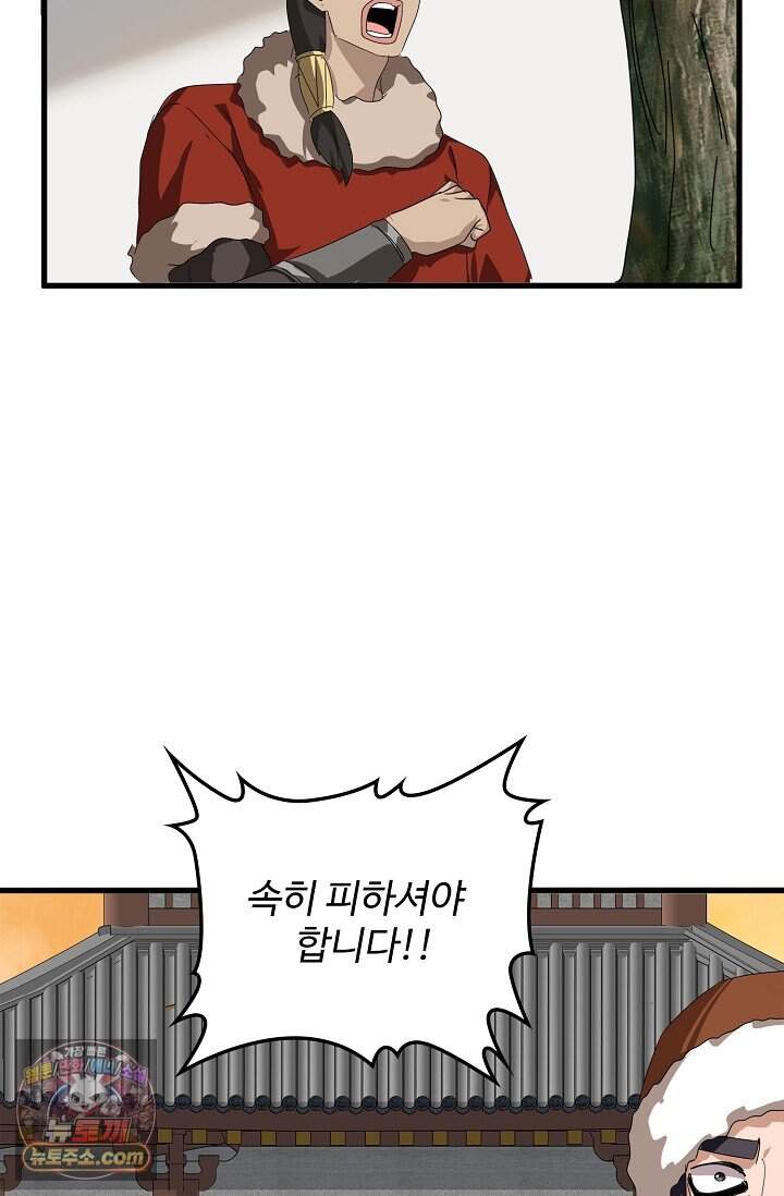 마황의 귀환 656화 92