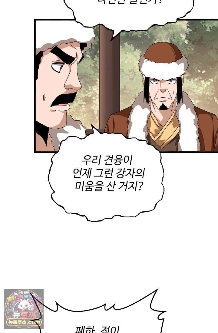 마황의 귀환 656화 94