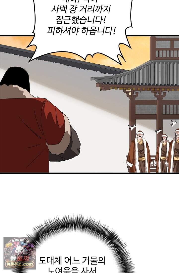 마황의 귀환 656화 95