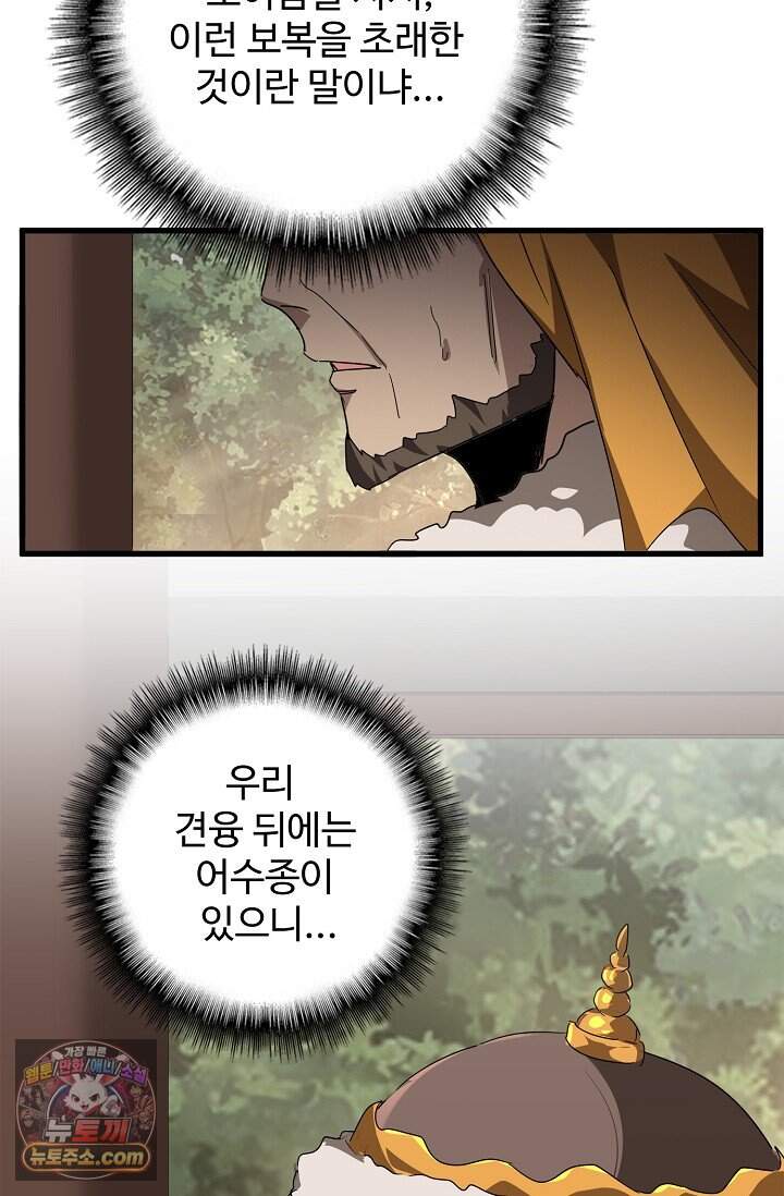 마황의 귀환 656화 96