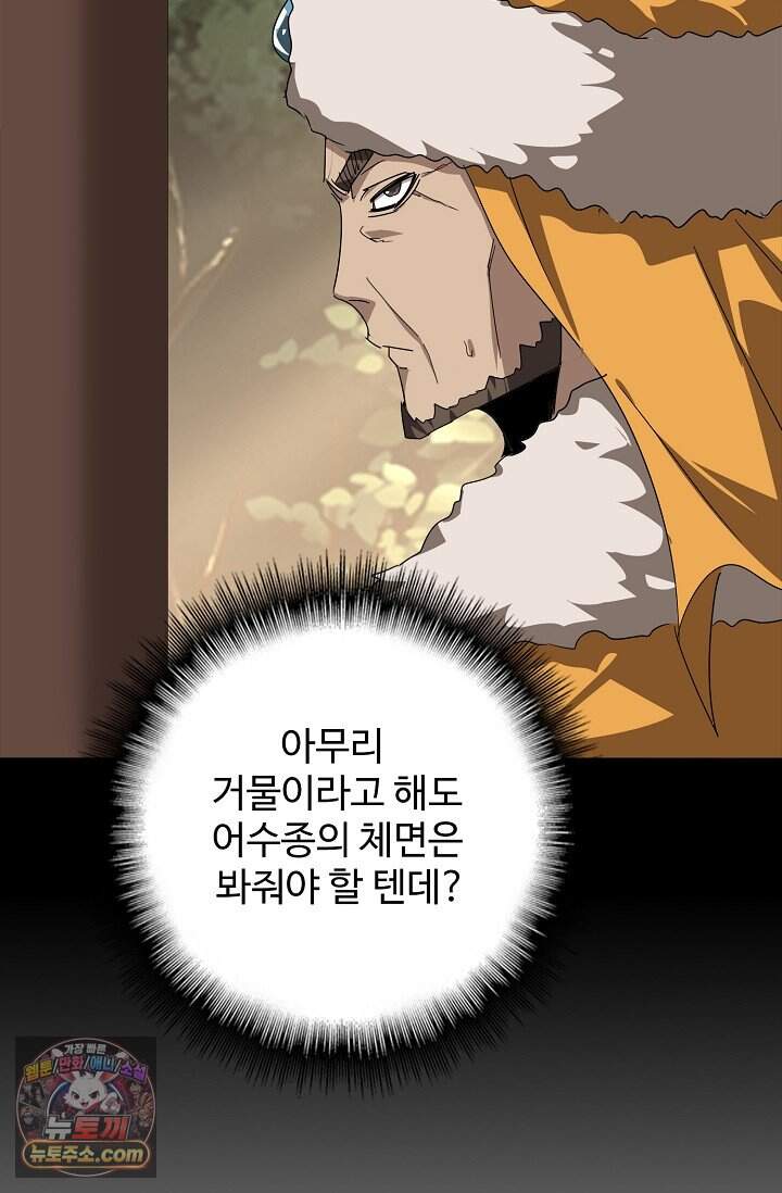 마황의 귀환 656화 97