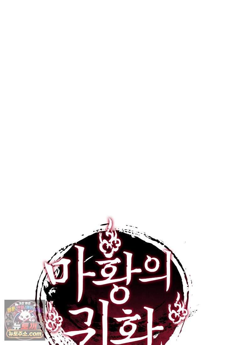마황의 귀환 656화 99