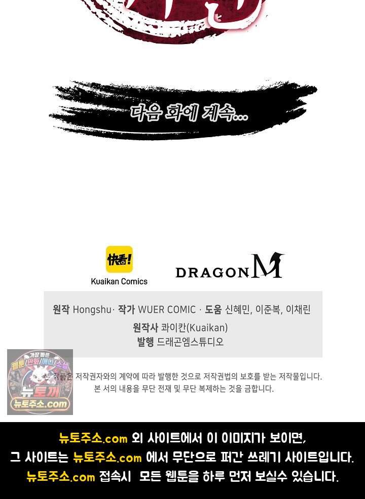 마황의 귀환 656화 100