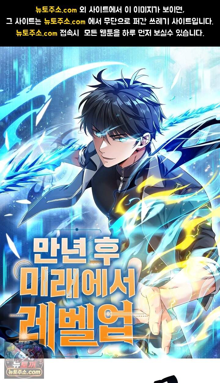 만년 후 미래에서 레벨업 323화 1
