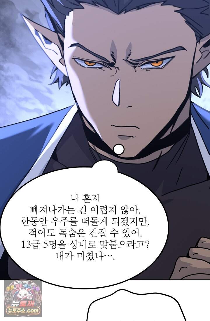 만년 후 미래에서 레벨업 323화 4