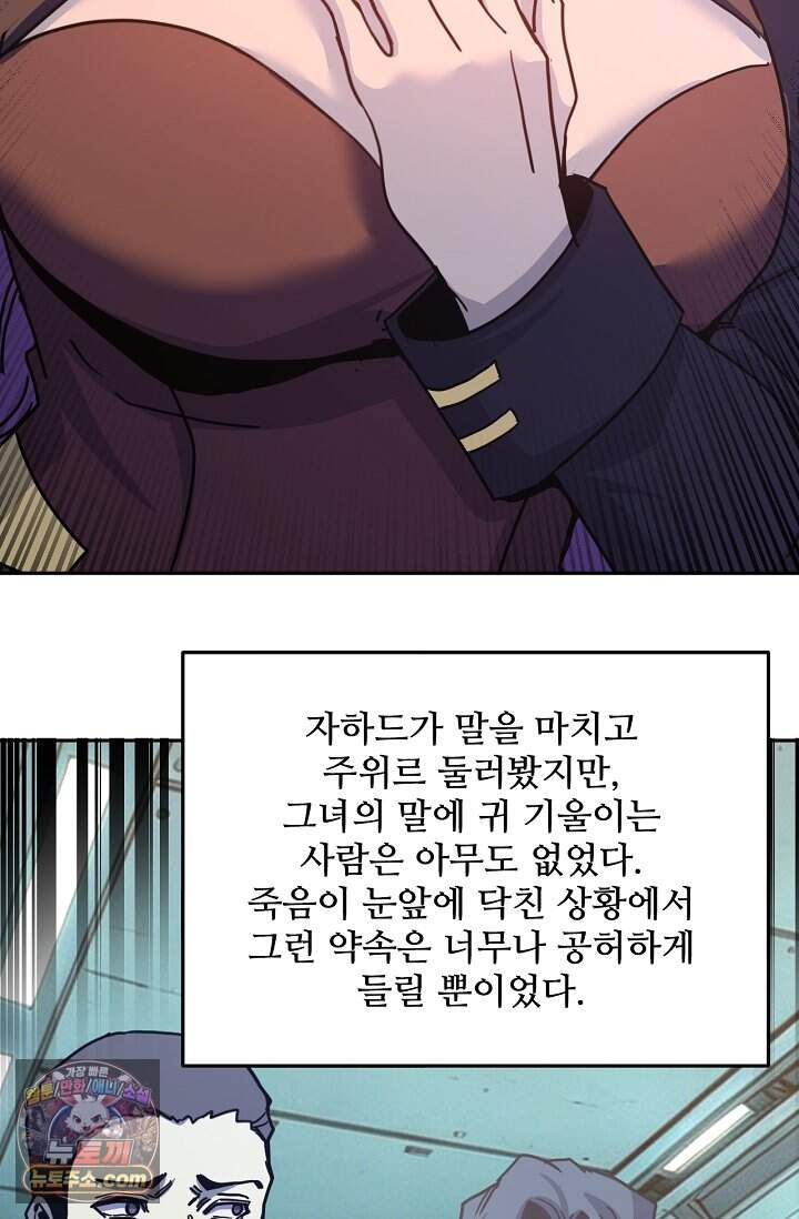 만년 후 미래에서 레벨업 323화 9