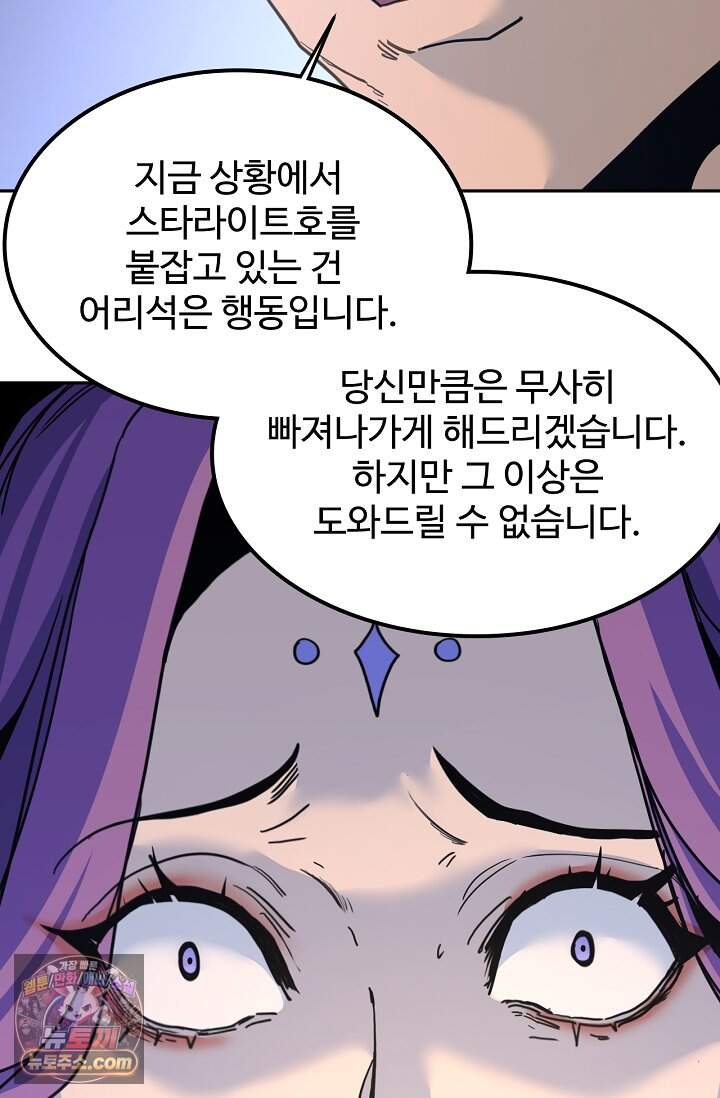 만년 후 미래에서 레벨업 323화 16