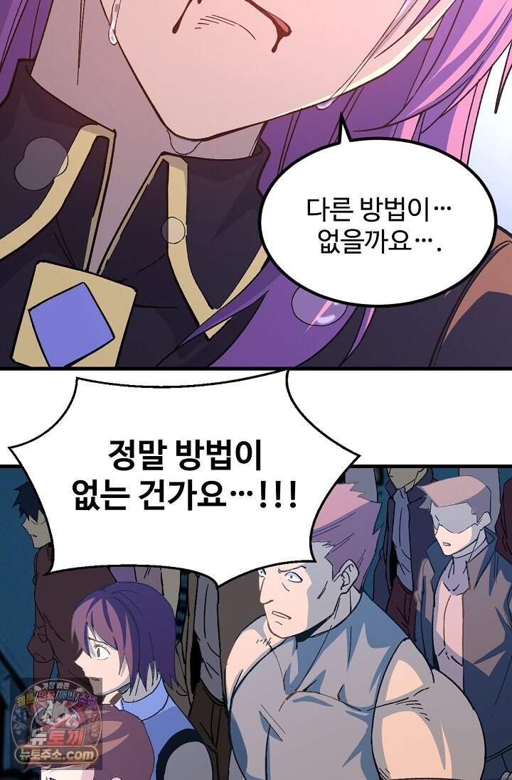 만년 후 미래에서 레벨업 323화 23