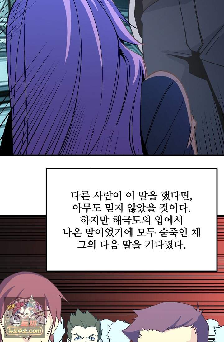 만년 후 미래에서 레벨업 323화 27