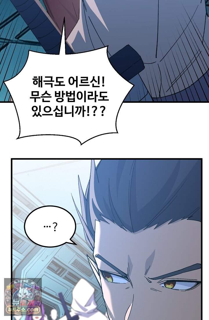 만년 후 미래에서 레벨업 323화 30