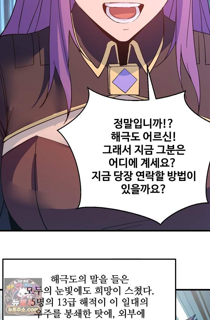 만년 후 미래에서 레벨업 323화 38