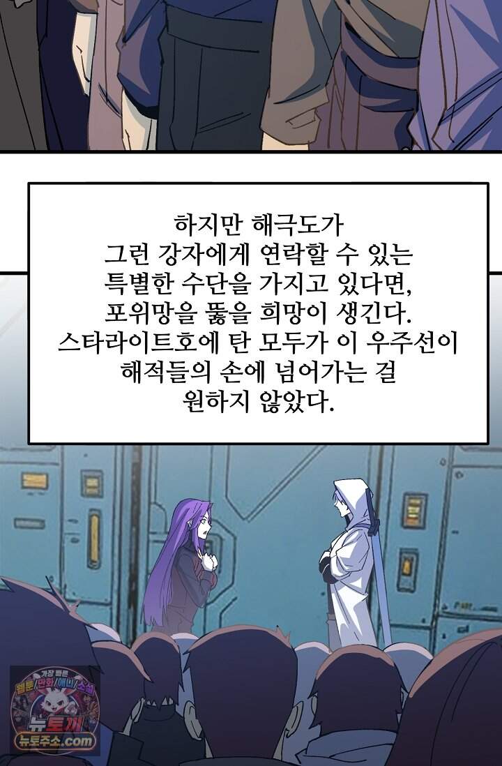 만년 후 미래에서 레벨업 323화 40