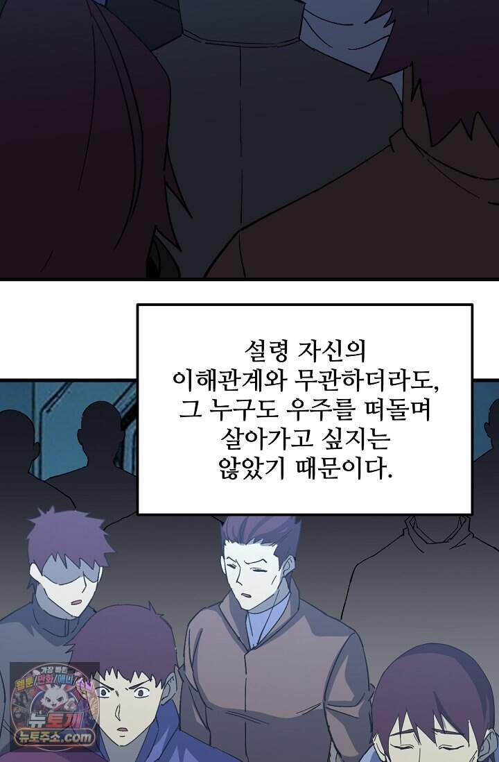 만년 후 미래에서 레벨업 323화 41