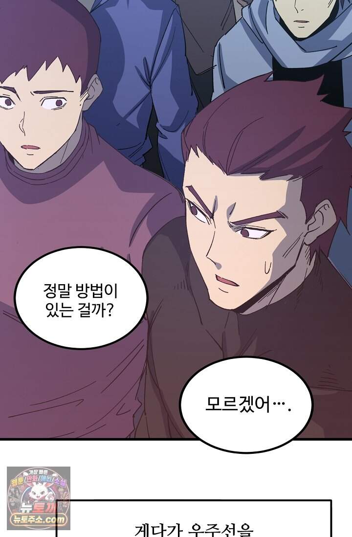 만년 후 미래에서 레벨업 323화 42