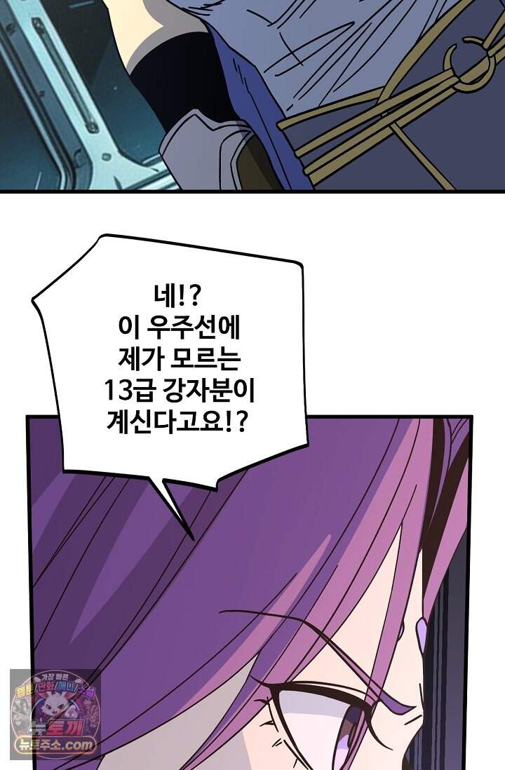 만년 후 미래에서 레벨업 323화 47