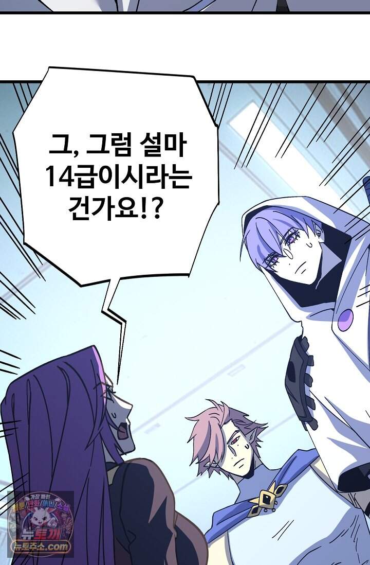 만년 후 미래에서 레벨업 323화 50