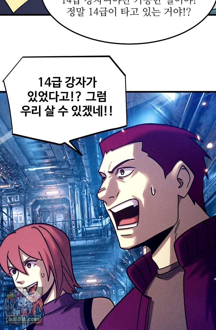 만년 후 미래에서 레벨업 323화 53