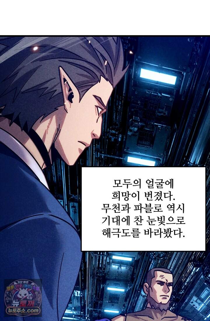 만년 후 미래에서 레벨업 323화 56