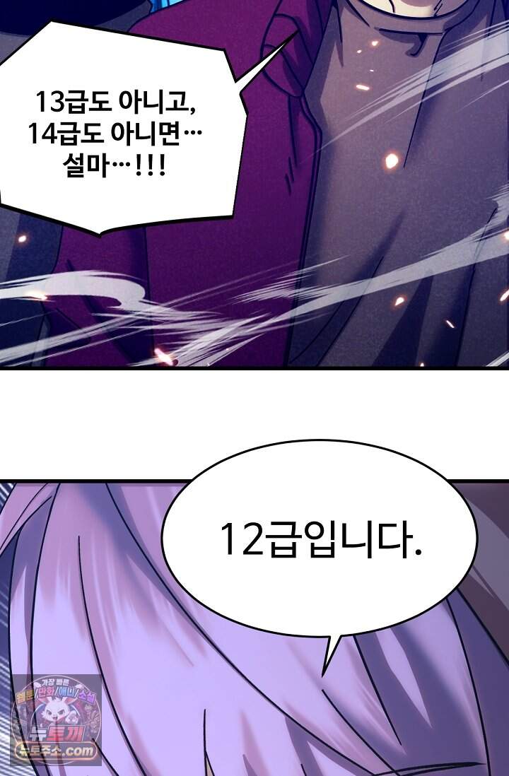 만년 후 미래에서 레벨업 323화 60
