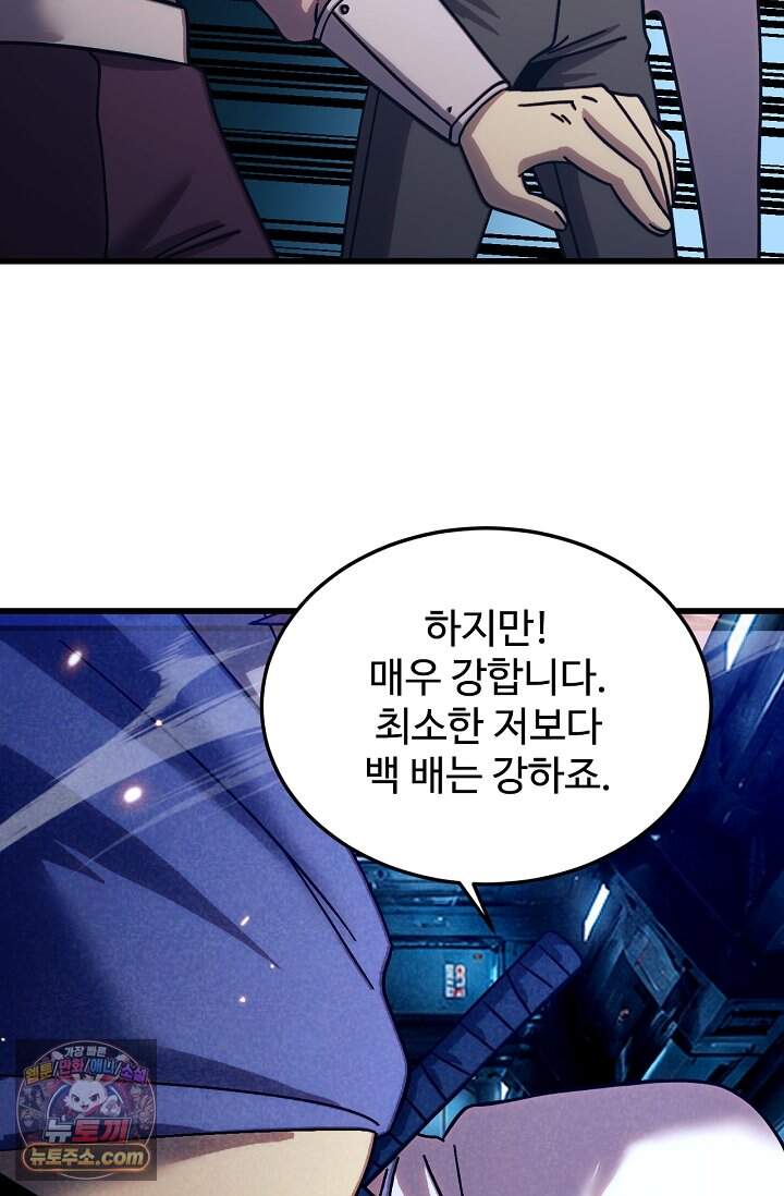 만년 후 미래에서 레벨업 323화 63