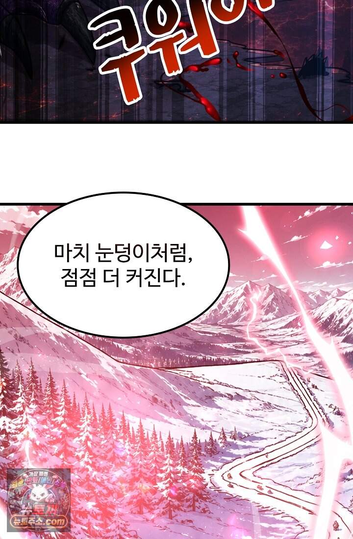 만년 후 미래에서 레벨업 323화 75