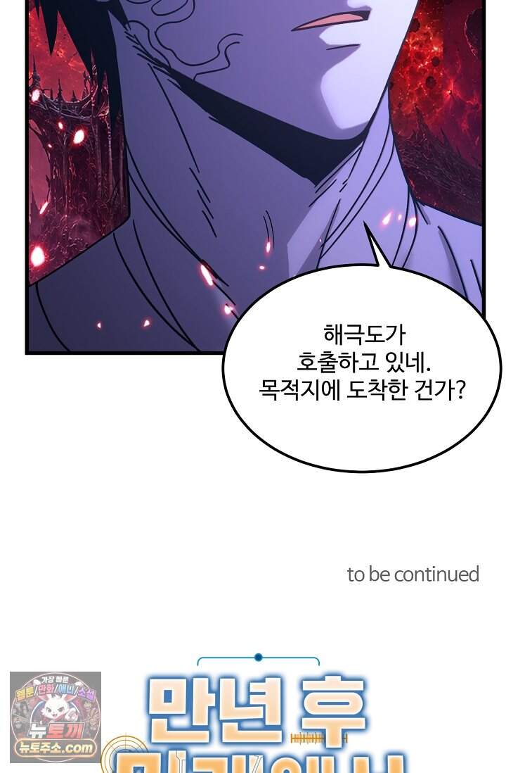 만년 후 미래에서 레벨업 323화 83