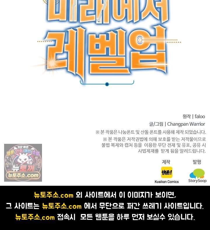만년 후 미래에서 레벨업 323화 84