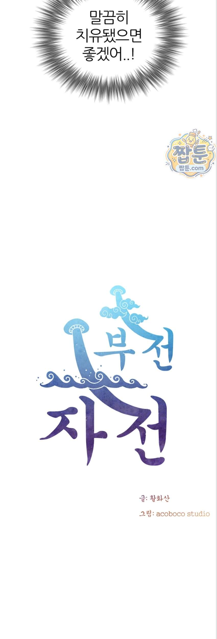 부전자전 40화 5