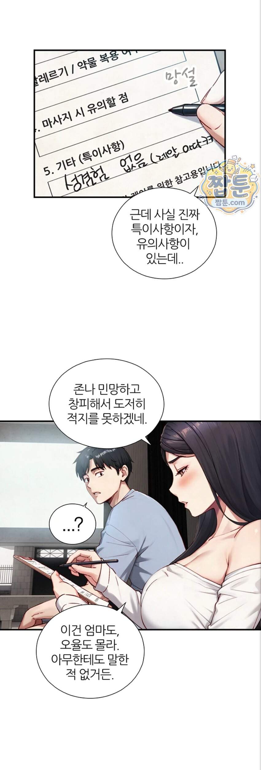 부전자전 40화 13