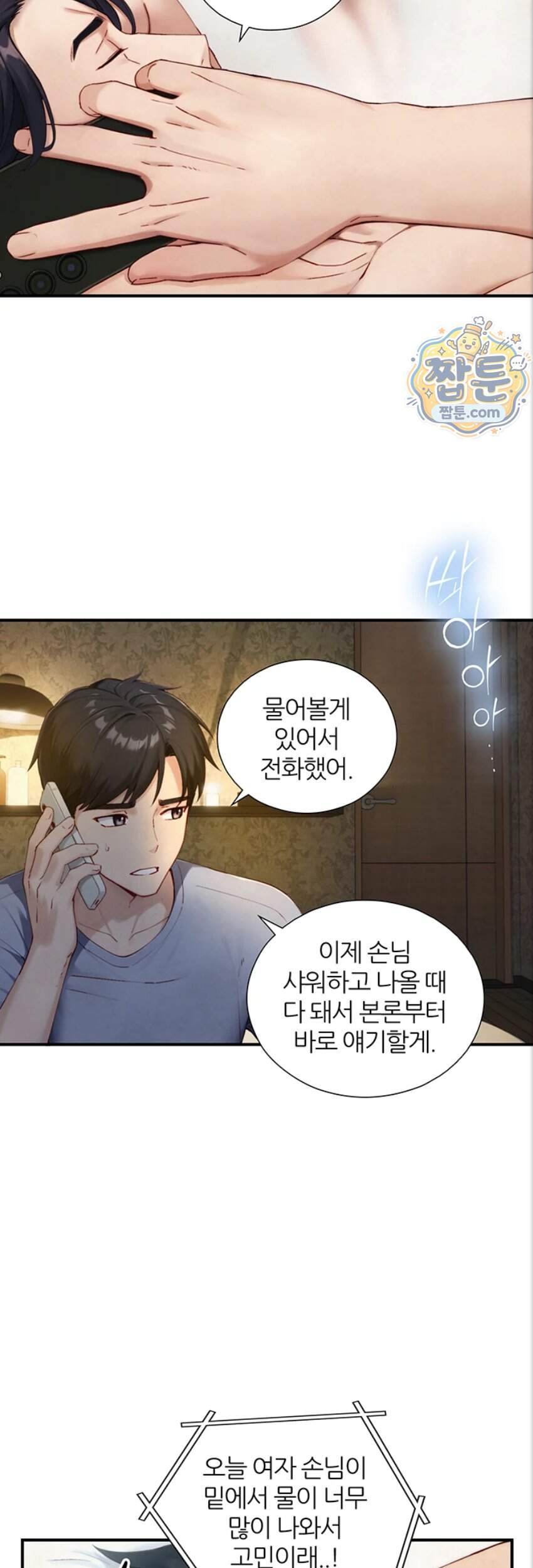 부전자전 40화 19