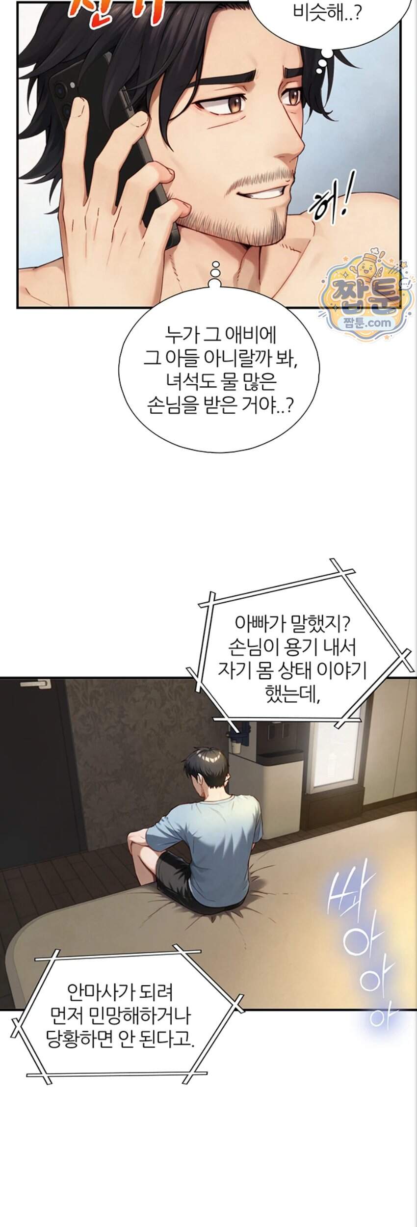 부전자전 40화 21