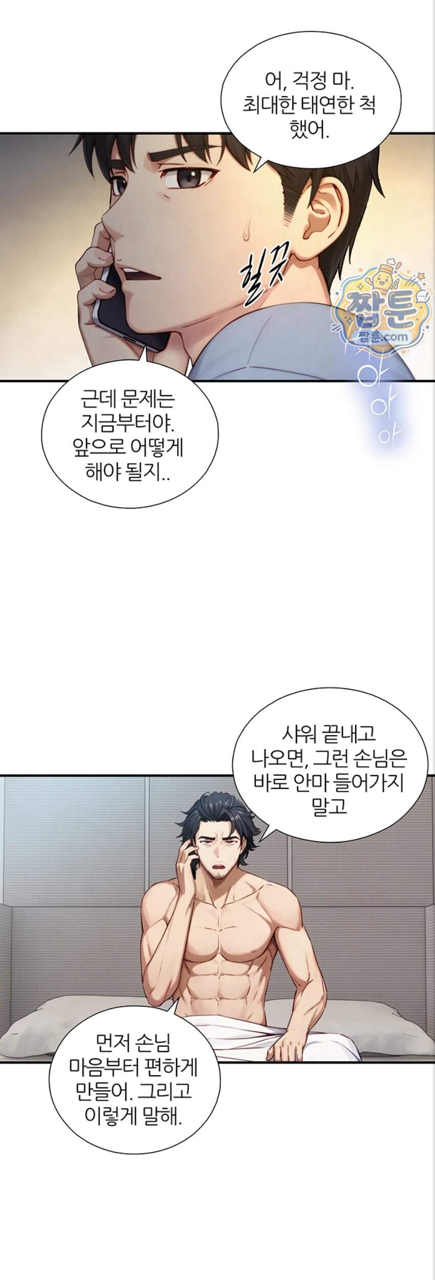 부전자전 40화 22