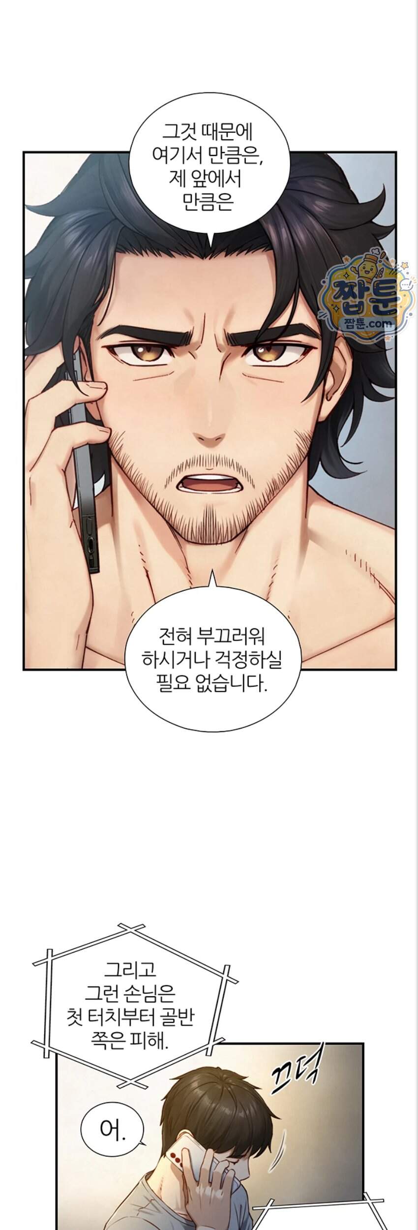 부전자전 40화 23