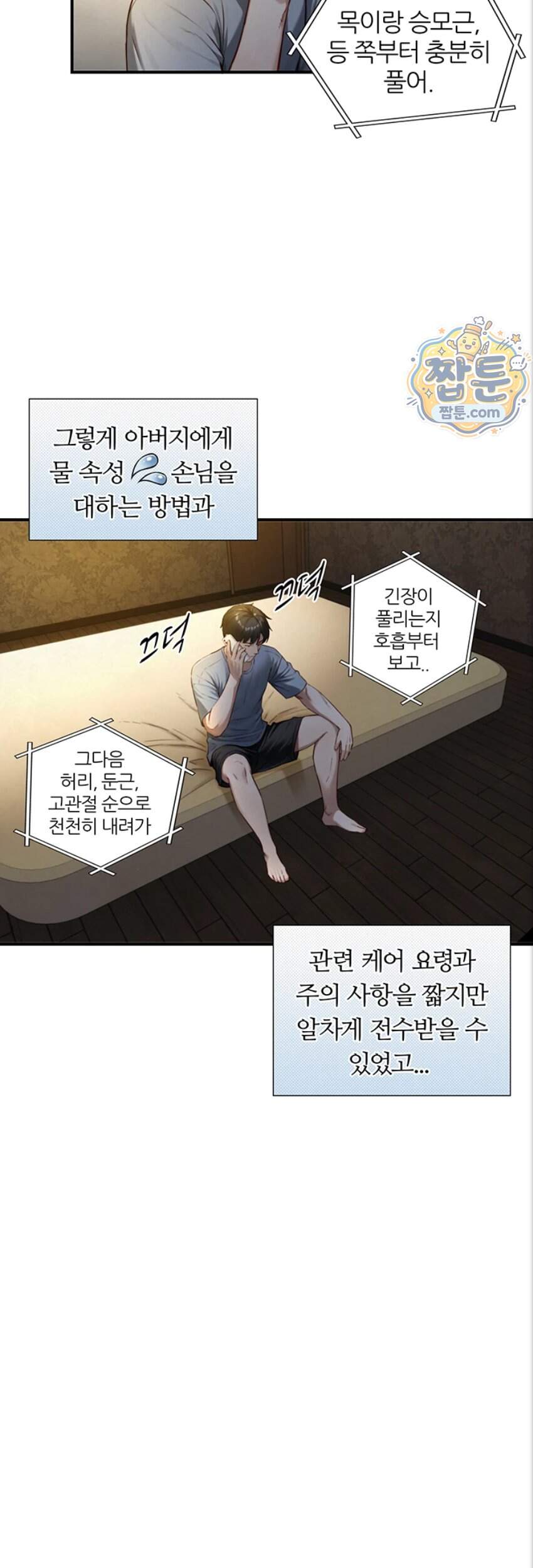 부전자전 40화 24